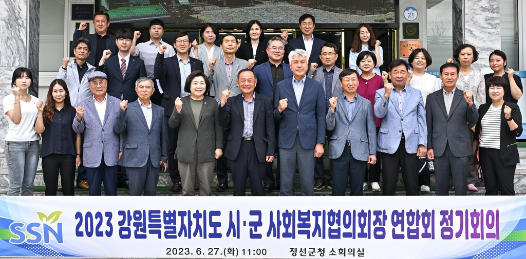 강원특별자치도 시·군 사회복지협, 사업 공유·발전 방향 논의