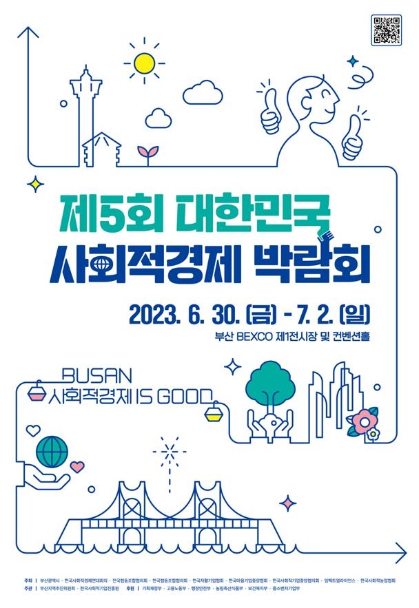 사회적경제 박람회, 30일 부산서 개막…2030엑스포 특별관 마련