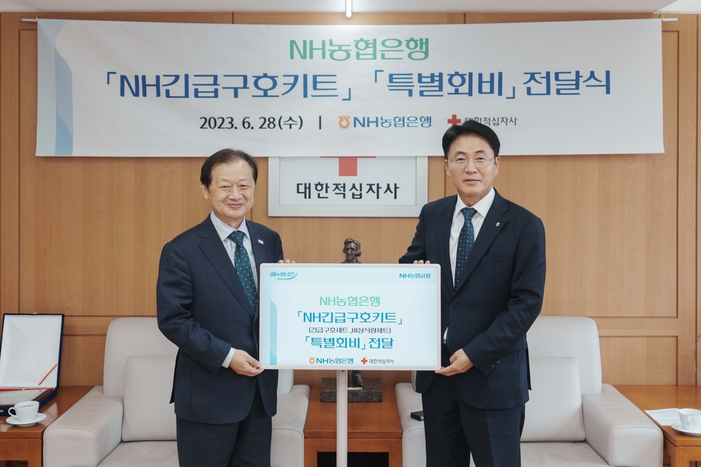 NH농협은행, 재해지역에 'NH긴급구호키트' 등 지원