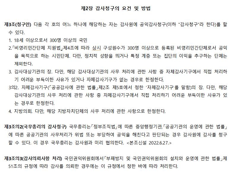 감사원, 훈령에 '국무총리도 공익감사 청구 가능' 근거조항 신설