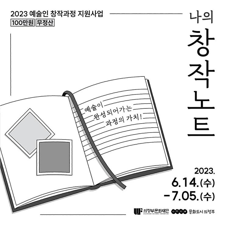 '문화도시 의정부의 실험' 창작물 아닌 과정에 지원