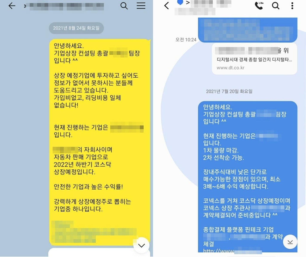 "곧 상장" 속여 195억 가로채…피해자 절반이 60대 이상