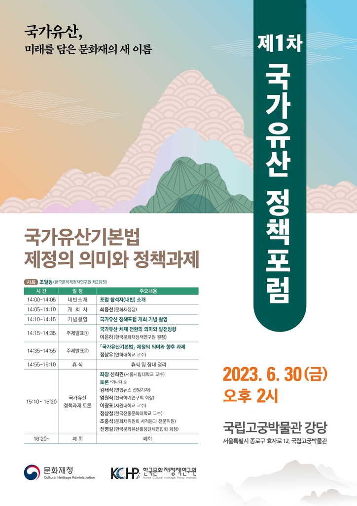 '국가유산' 법 제정 의미와 향후 과제는…30일 토론회