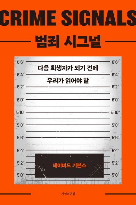 [신간] 범죄 시그널·한 방울의 살인법