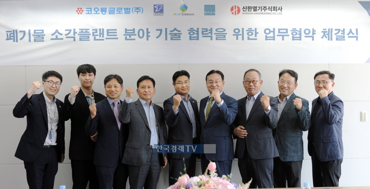코오롱글로벌, 소각플랜트 전문기업 4곳과 기술 협력 MOU