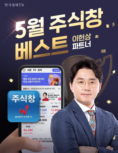 "주가는 걱정과 근심의 벽을 타고 오른다" 한국경제TV 주식창 이헌상 파트너