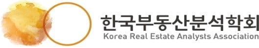 "불안한 경제 상황, 부동산은 어떻게"…한국부동산분석학회 상반기 학술대회