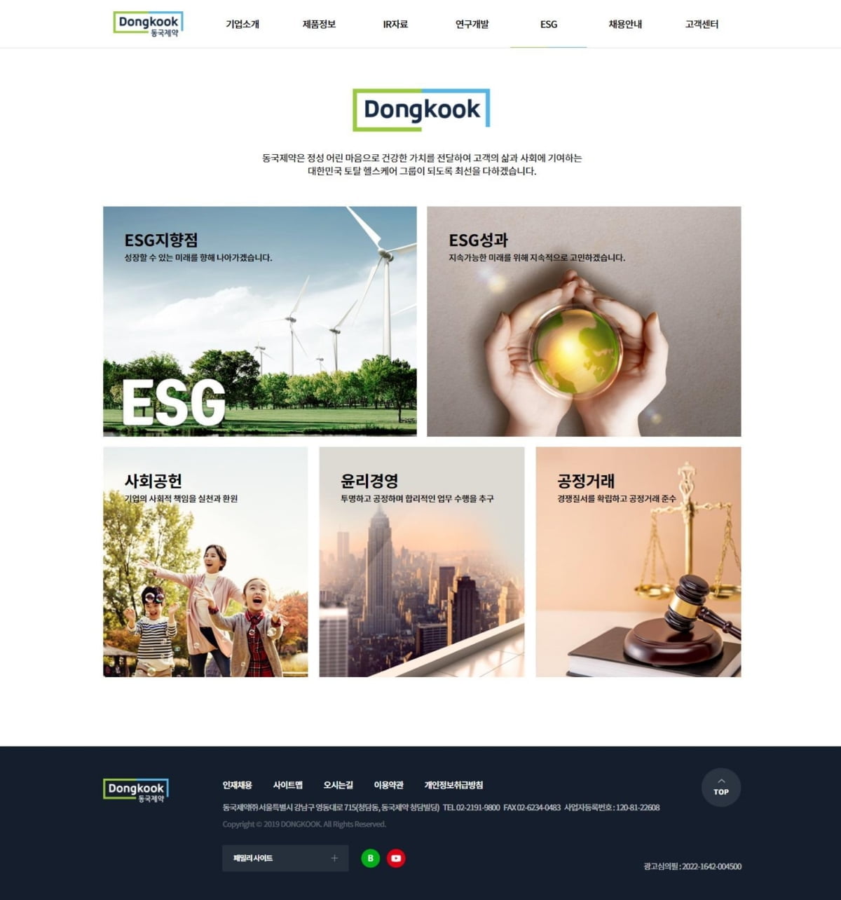 동국제약, 홈페이지 업그레이드 오픈…ESG 컨텐츠 강화