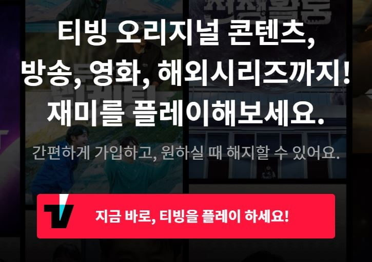 "넷플릭스 게 섯거라"…토종 티빙·웨이브 이용자 증가