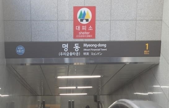 강남역 새 이름 주인공은 누구?…역명병기 입찰