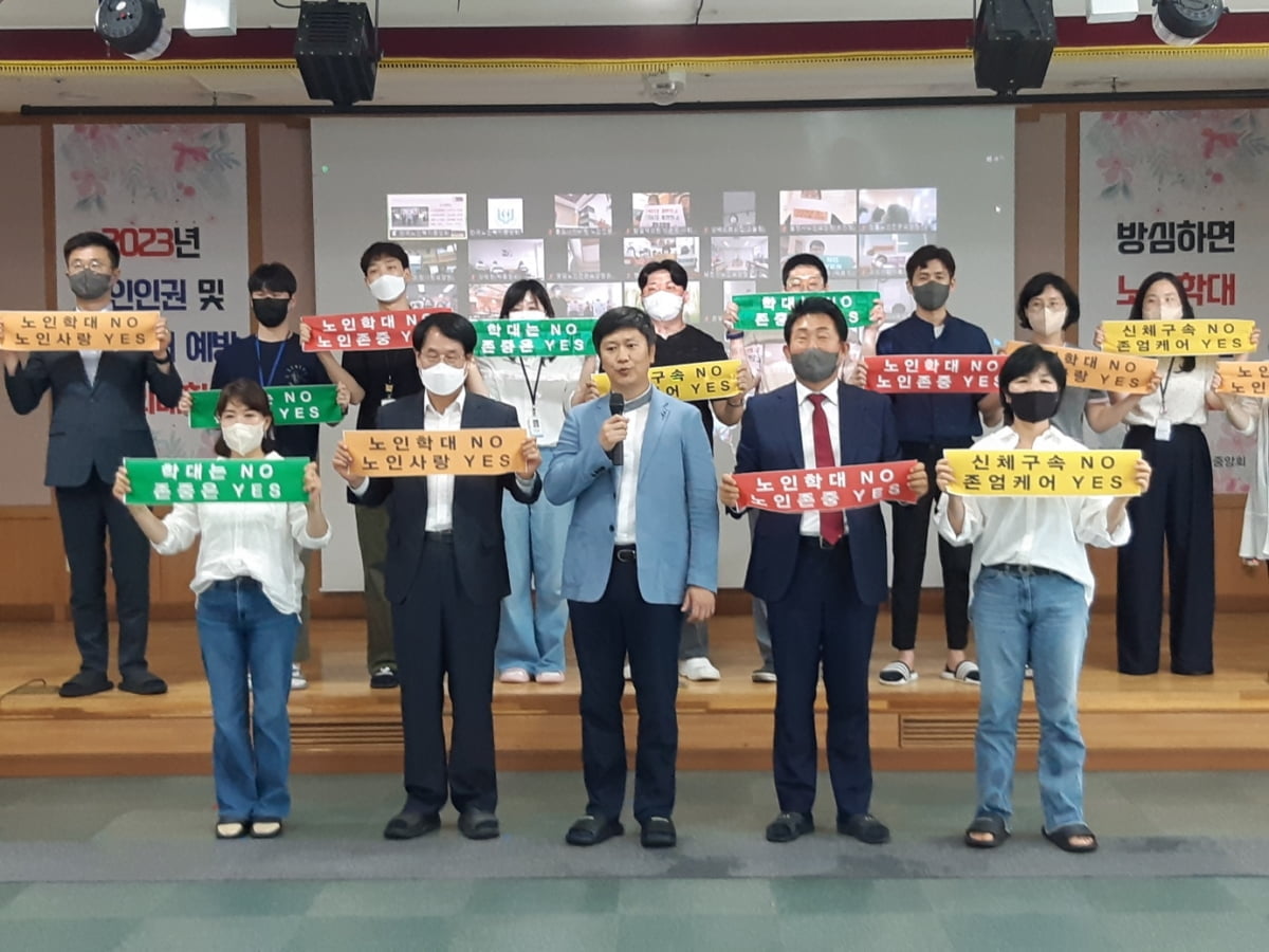 한국노인복지중앙회, 노인인권 보호 위한 결의대회 개최해