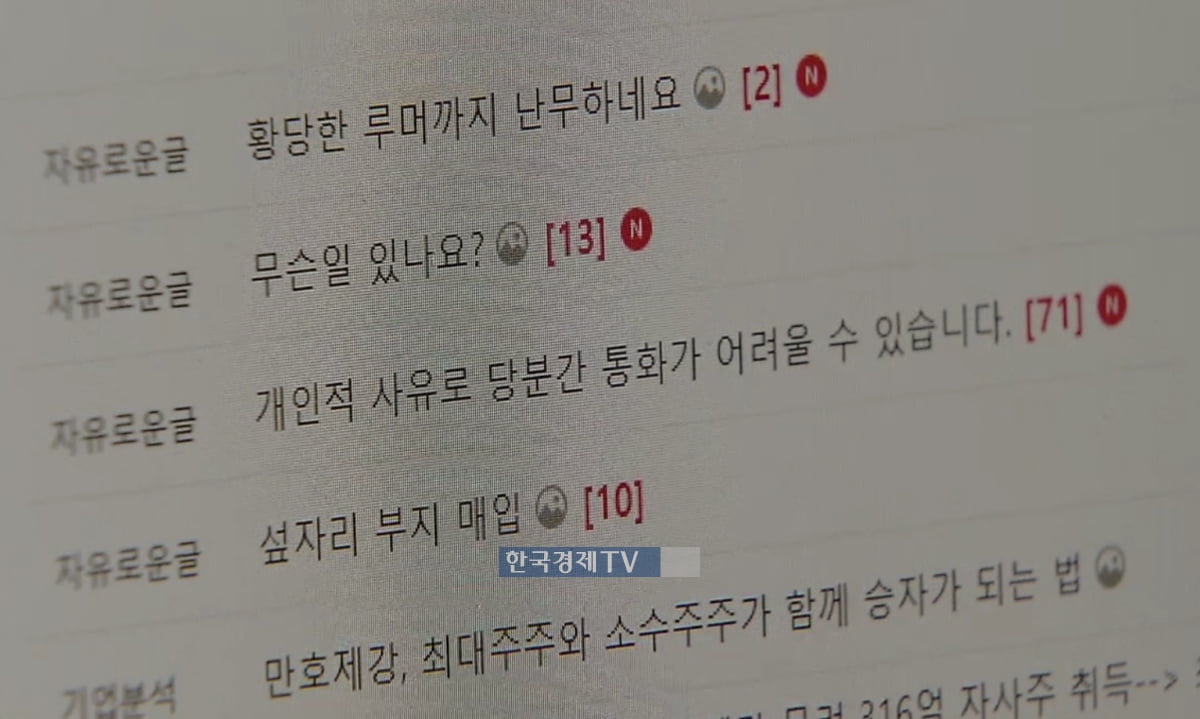 "반대매매로 가족은 깡통계좌…주가조작은 루머"