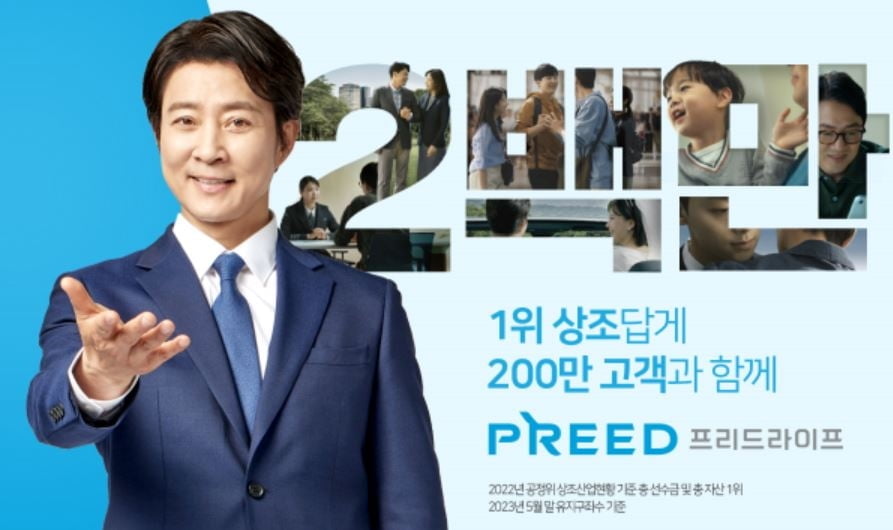 프리드라이프, 유지구좌200만 건 돌파…3년 만에 2배 성장