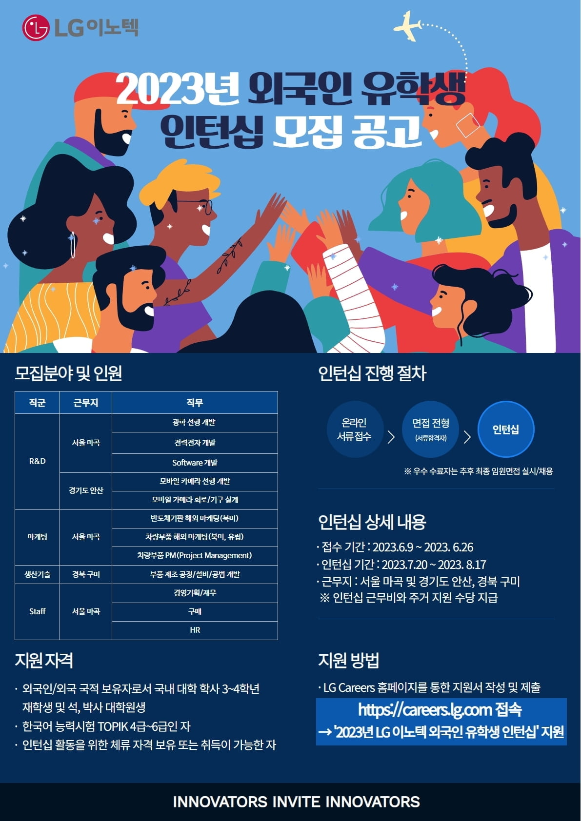 LG이노텍, 국내 외국인 유학생 인턴십 모집