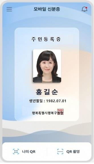 '모바일 주민등록증' 내년에 나온다