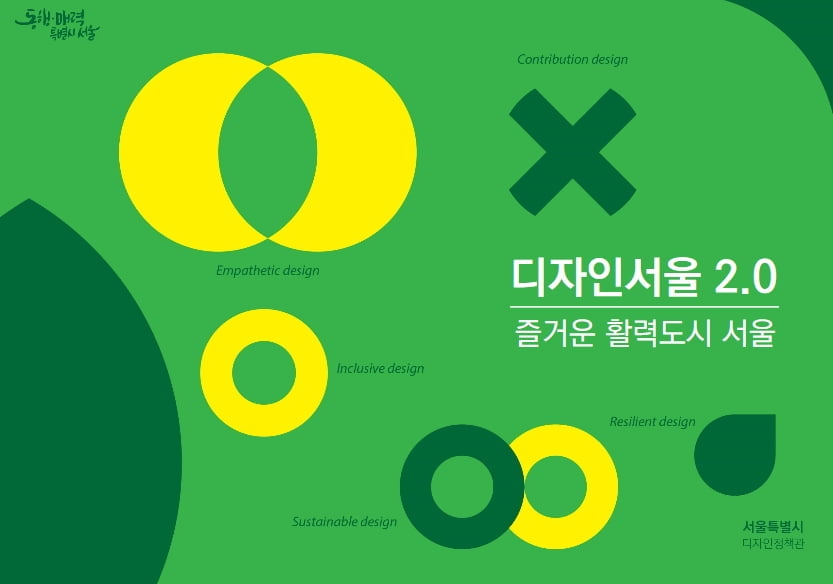 서울시, '디자인서울 2.0' 발표…"초세대 놀이터·7대 공공명소 조성"