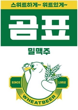 베꼈다 VS 아니다…곰표맥주 레시피, 진실은?