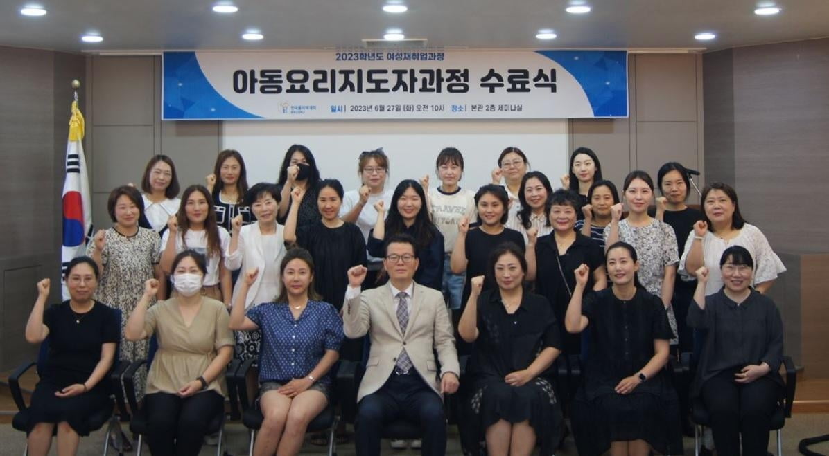 한국폴리텍대학 동부산캠퍼스, 여성재취업‘아동요리지도자과정’ 수료식