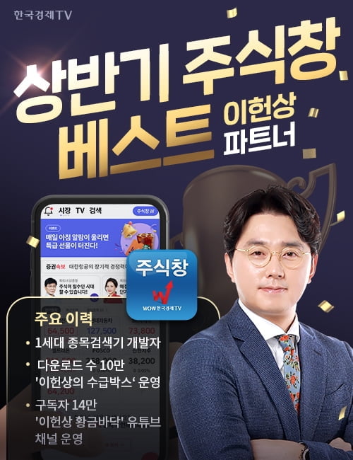 "투자의 창의성, 바닥에서 수익을 창출하다" 한국경제TV 주식창 이헌상 파트너의 독보적 전략