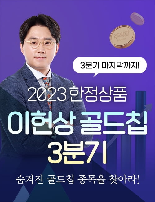 "투자의 창의성, 바닥에서 수익을 창출하다" 한국경제TV 주식창 이헌상 파트너의 독보적 전략