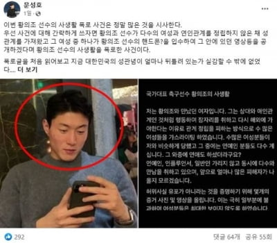 "왜 男한테 책임 떠넘기나?" 황의조 폭로자 맹비판