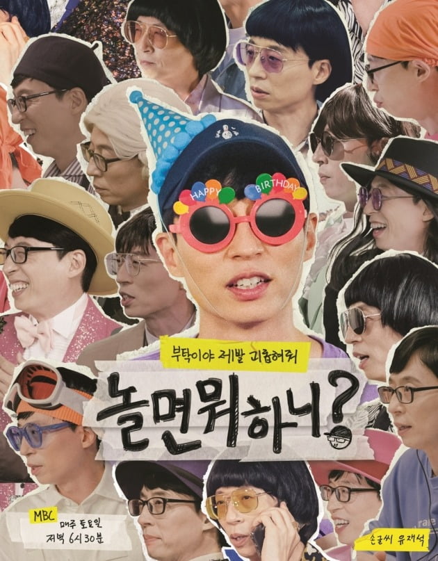'놀면뭐하니' 포스터/ 사진=MBC 제공