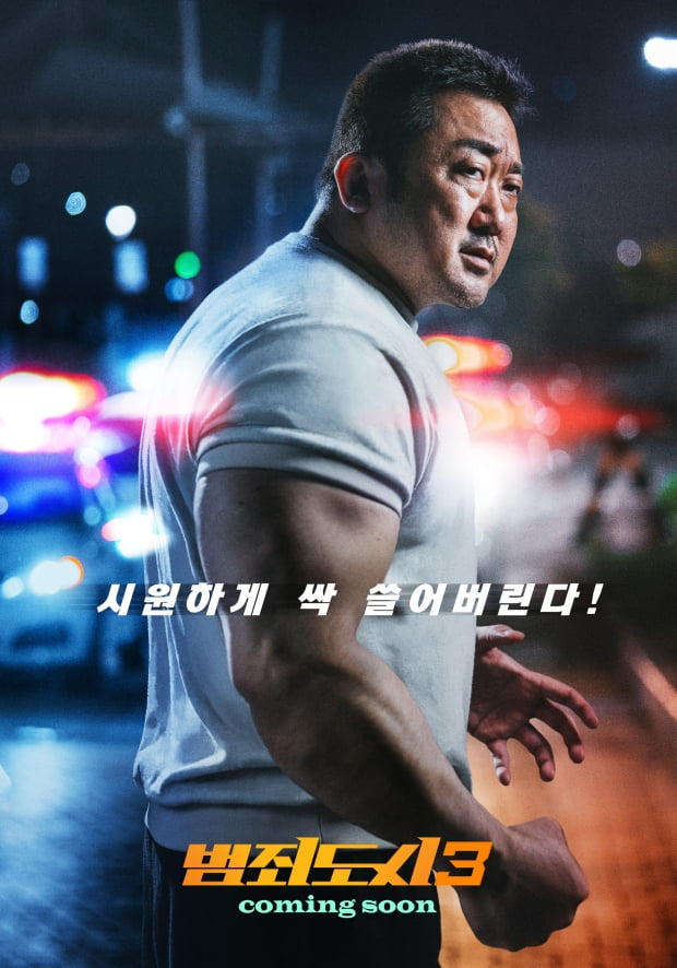 5월 31일 개봉예정인 '범죄도시3'. 콘텐트리중앙 산하의 플러스엠 엔터테인먼트가 투자·배급 등을 맡았다 / 사진=영화 '범죄도시3' 론칭 포스터