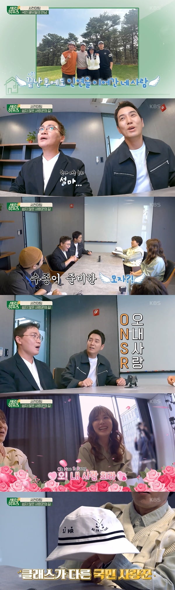 /사진=KBS2 '세컨 하우스2' 방송 화면 캡처