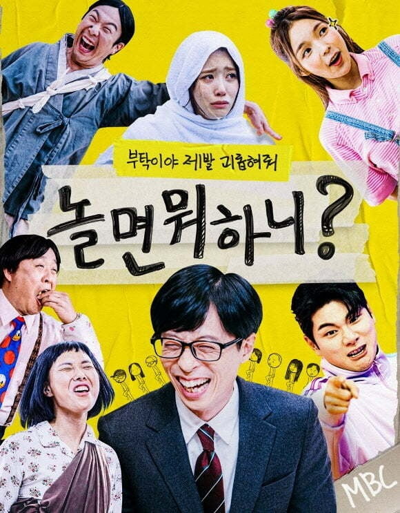 '놀면 뭐하니' 포스터./사진제공=MBC