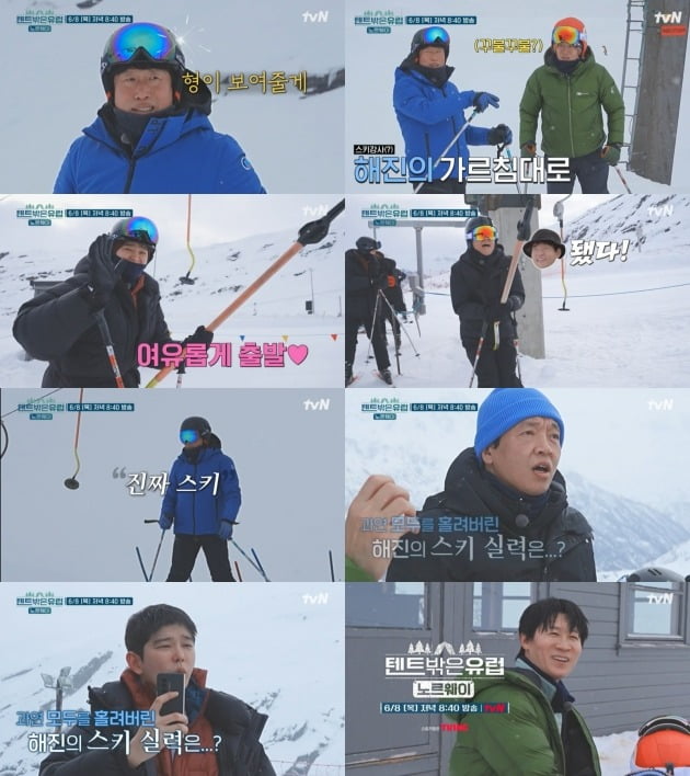 '텐트밖은유럽' /사진제공=tvN