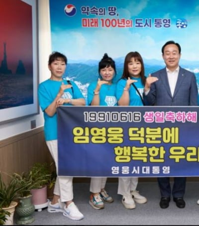 임영웅 팬클럽 '영웅시대 통영' 이웃돕기 성금 500만원 기탁