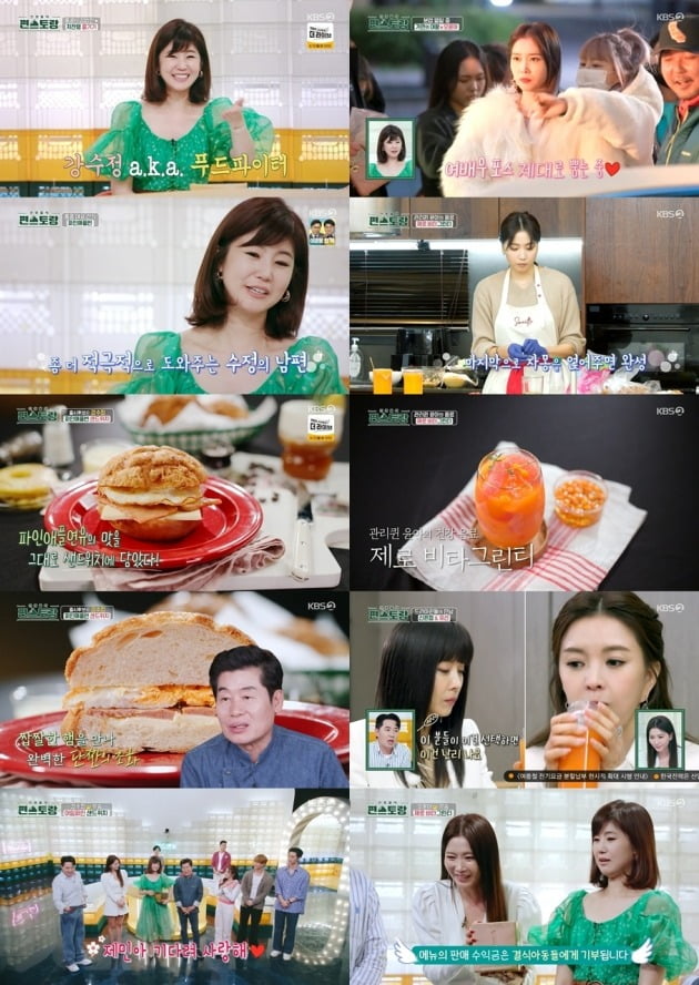 사진=KBS2 '편스토랑' 캡처