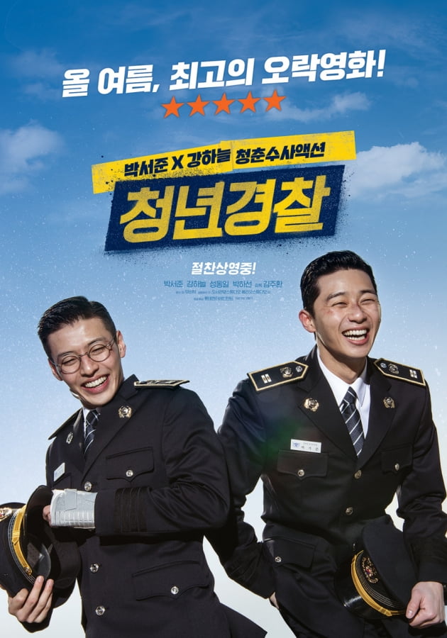 /사진=영화 '청년경찰' 포스터