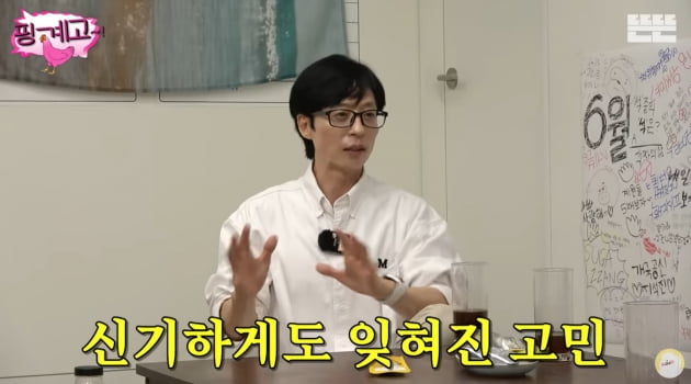 유재석도 평범한 아빠였네 "고민 많아 찌푸릴 때 딸 나은 때문에 웃고 있더라" ('핑계고)'