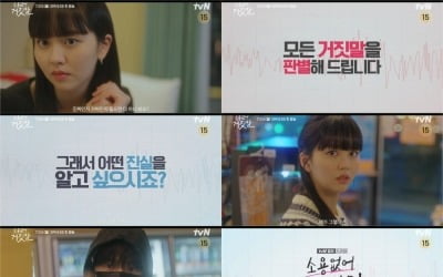 '거짓말 탐지기' 김소현,꽁꽁 감춘 황민현과 수상한 첫 만남 ('소용없어 거짓말')