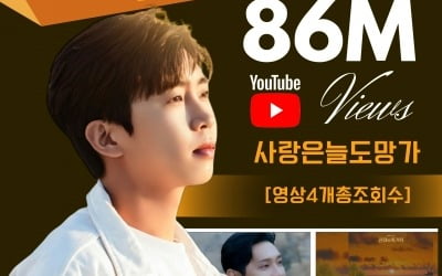 임영웅, 첫 OST '사랑은 늘 도망가' 8600만뷰 돌파 '인기ing'