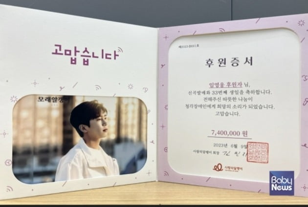 임영웅 팬클럽 '웅바라기스쿨', 청각장애인 돕기 위해 740만원 기부 '선한 영향력'