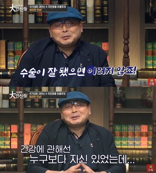 [종합] '난치병 투병' 이봉주 "수술 잘 안됐다…주위에서 굿하라고"