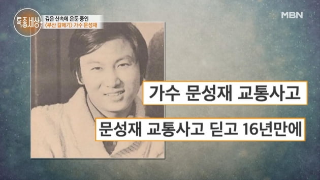 '부산갈매기' 부른 문성재, 시골서 은둔생활 "저작권 논란, 내 탓 아냐" 해명[TEN이슈]