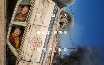 '두 남자, 하나의 돈가방, 지원은 없다' 하정우·주지훈 '비공식작전' 포스터