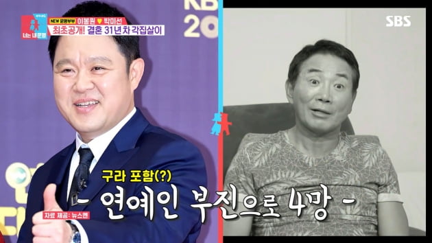 [종합] 이봉원 "박미선과 별거 중" 고백…"백화점 망하고 단속 걸리고" 사업 실패多('동상이몽2')