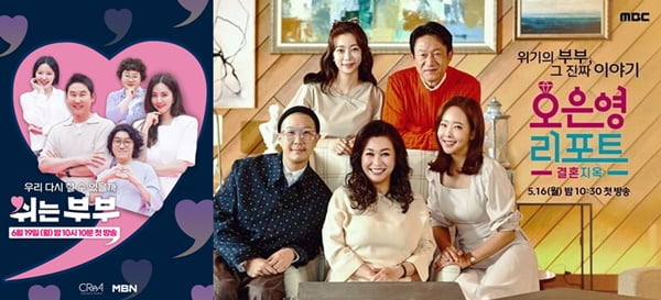 /사진=MBN '쉬는 부부', MBC '오은영의 리포트-결혼 지옥' 포스터