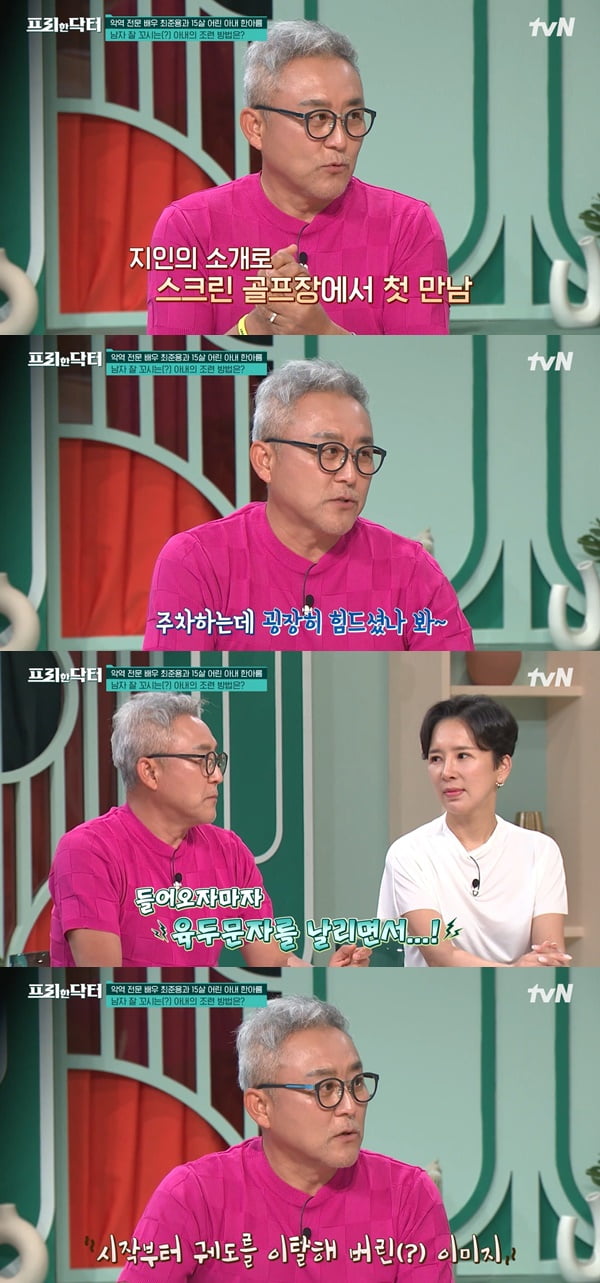 /사진=tvN '프리한 닥터' 방송 화면 캡처