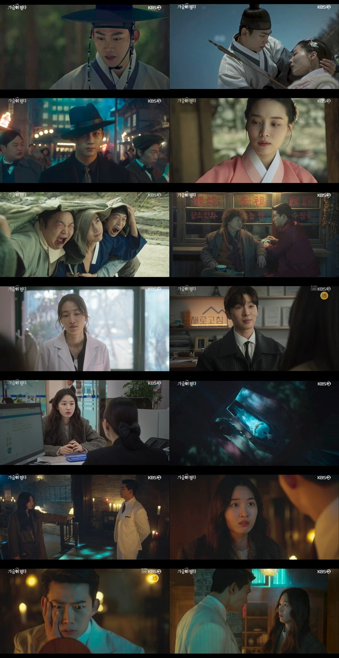 사진=KBS2 '가슴이 뛴다' 방송 캡처