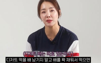 '인교진♥' 소이현 "디저트 안 먹는다 밝혔더니 욕먹어"