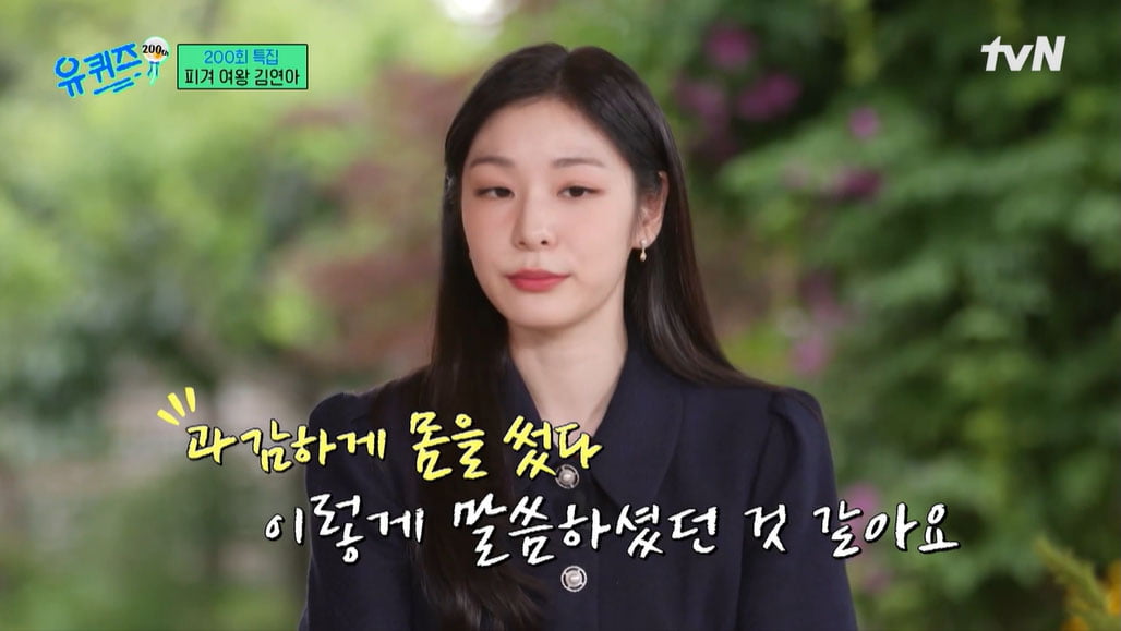 [종합] 김연아 "♥고우림과 2세, 피겨 시키고 싶지 않아…꼴 보기 싫어"('유퀴즈')