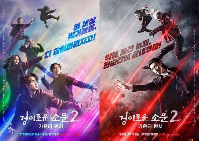 '경소문2' 포스터./사진제공=tvN