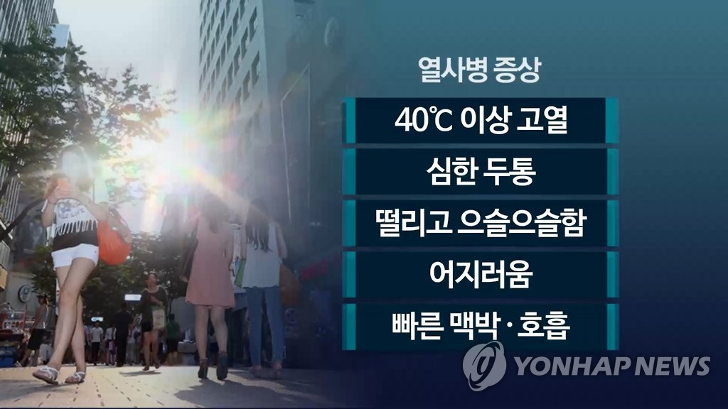 아파트 단지서 폐지 줍던 80대 열사병으로 쓰러져