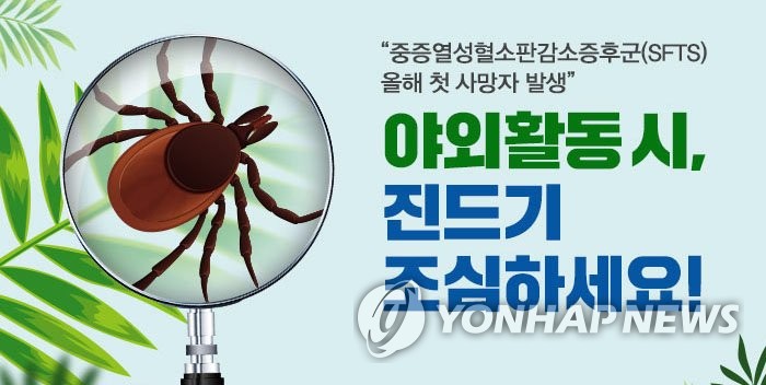 전남서 올해 진드기 매개감염 2명 숨져…"야외활동 주의"