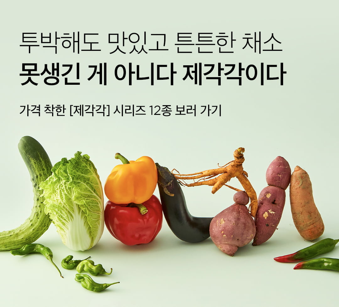 컬리, 평균 30% 저렴한 '못난이 채소' 12종 판매